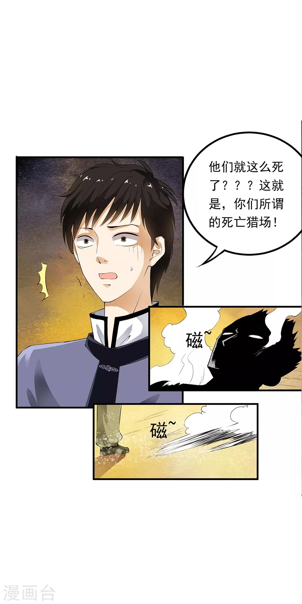 第83话 被秒杀的震撼！-第85话