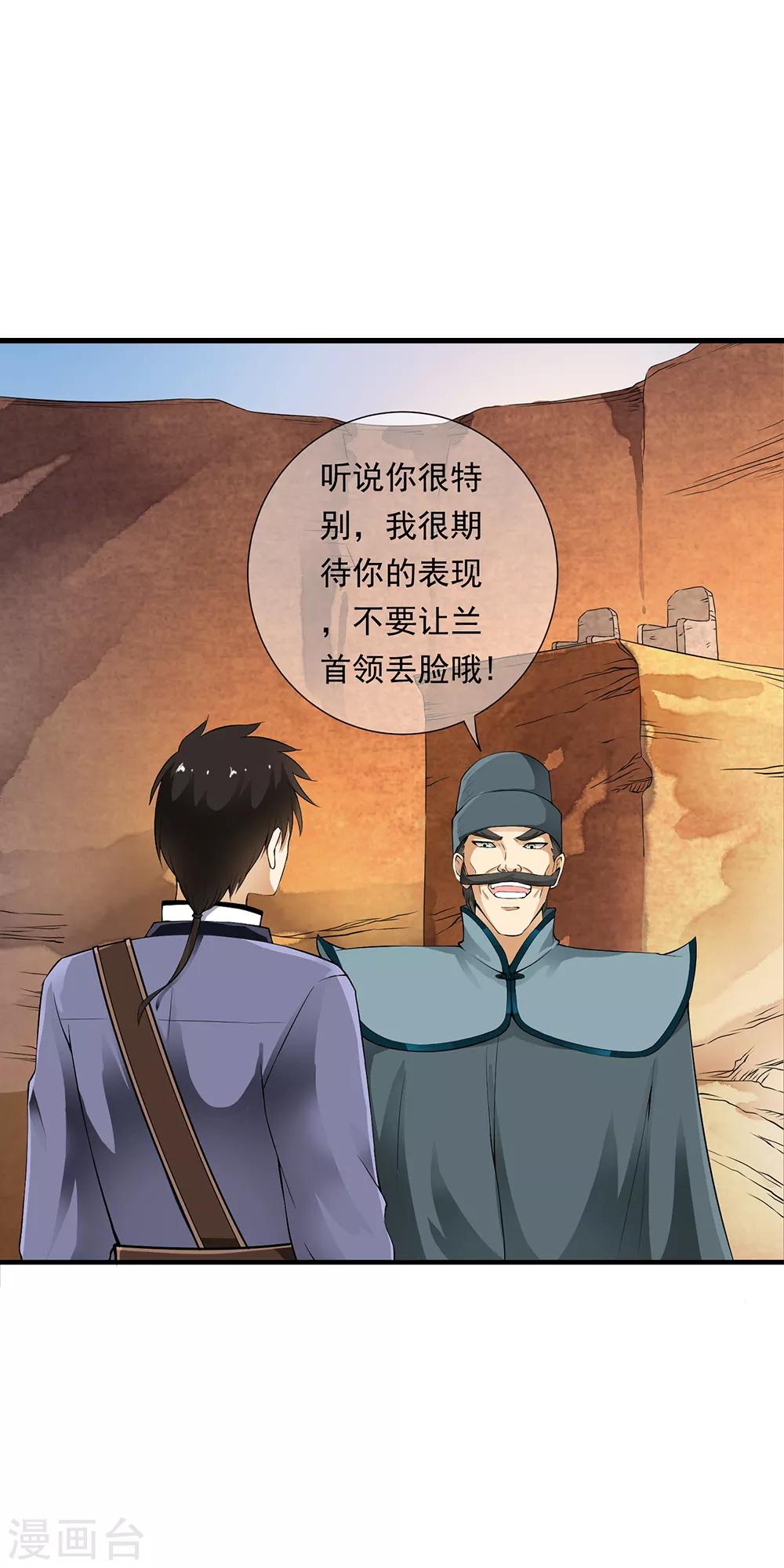 第83话 被秒杀的震撼！-第85话