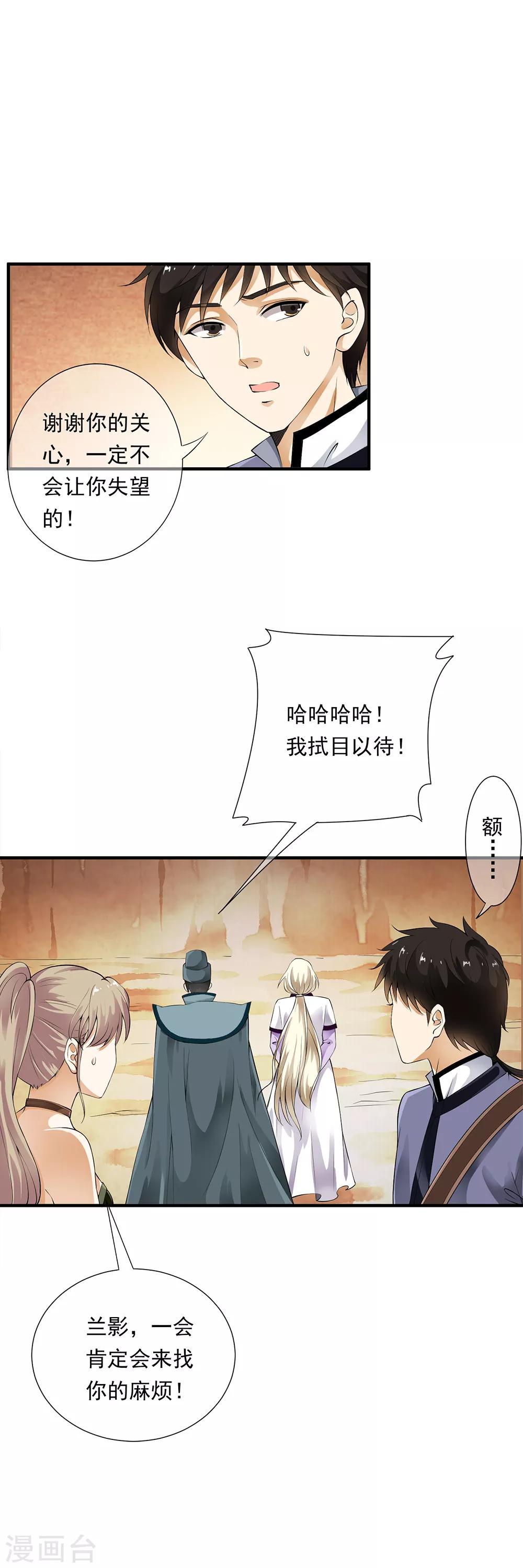 第83话 被秒杀的震撼！-第85话