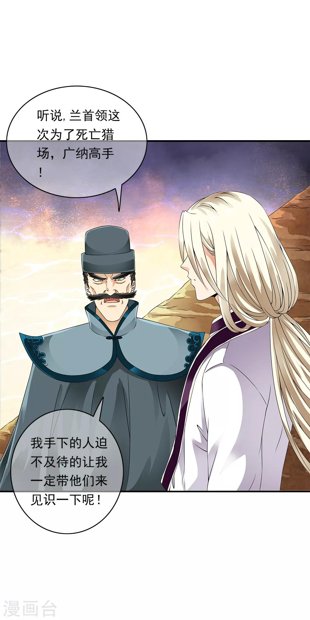 第83话 被秒杀的震撼！-第85话