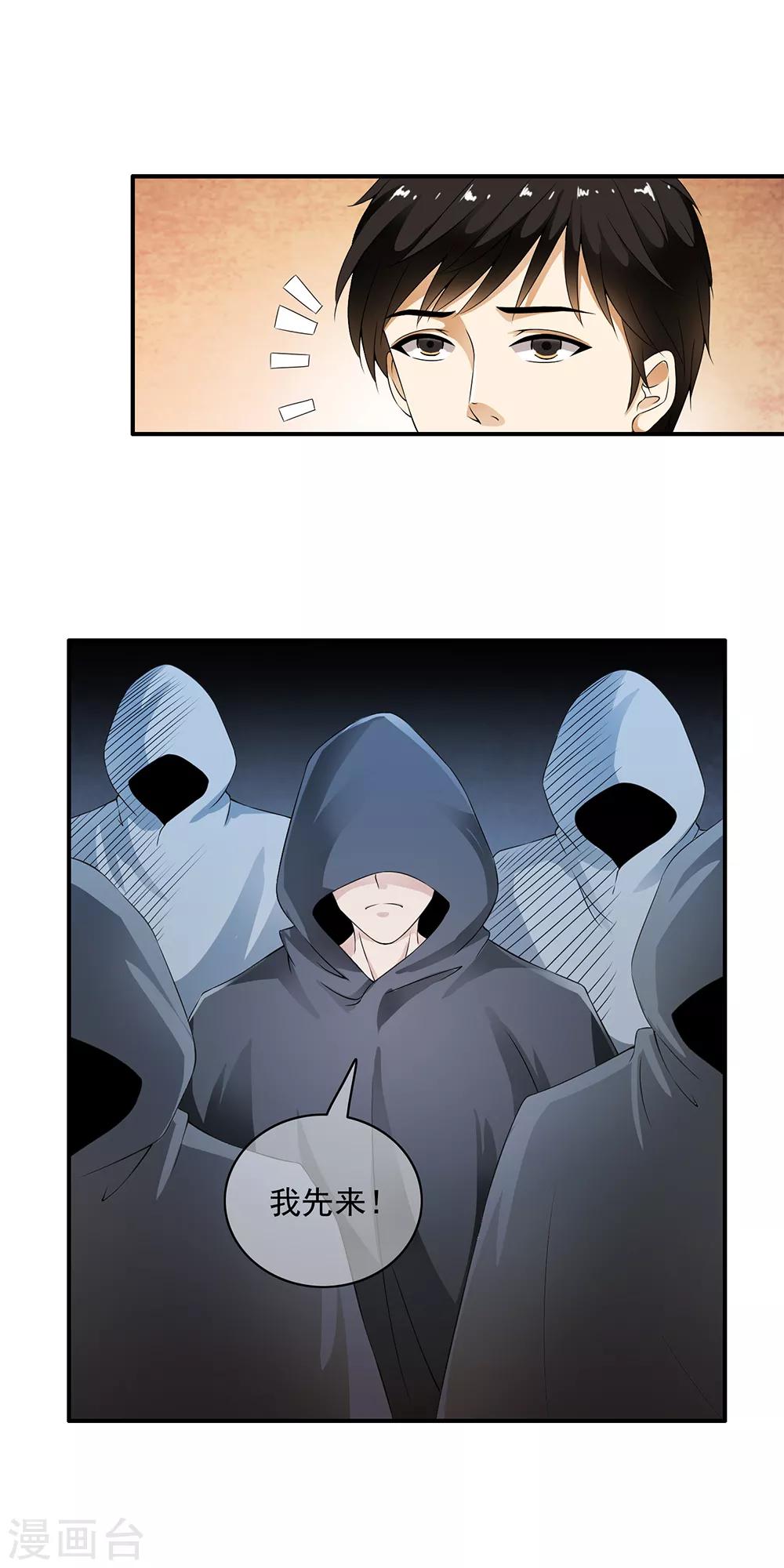 第83话 被秒杀的震撼！-第85话