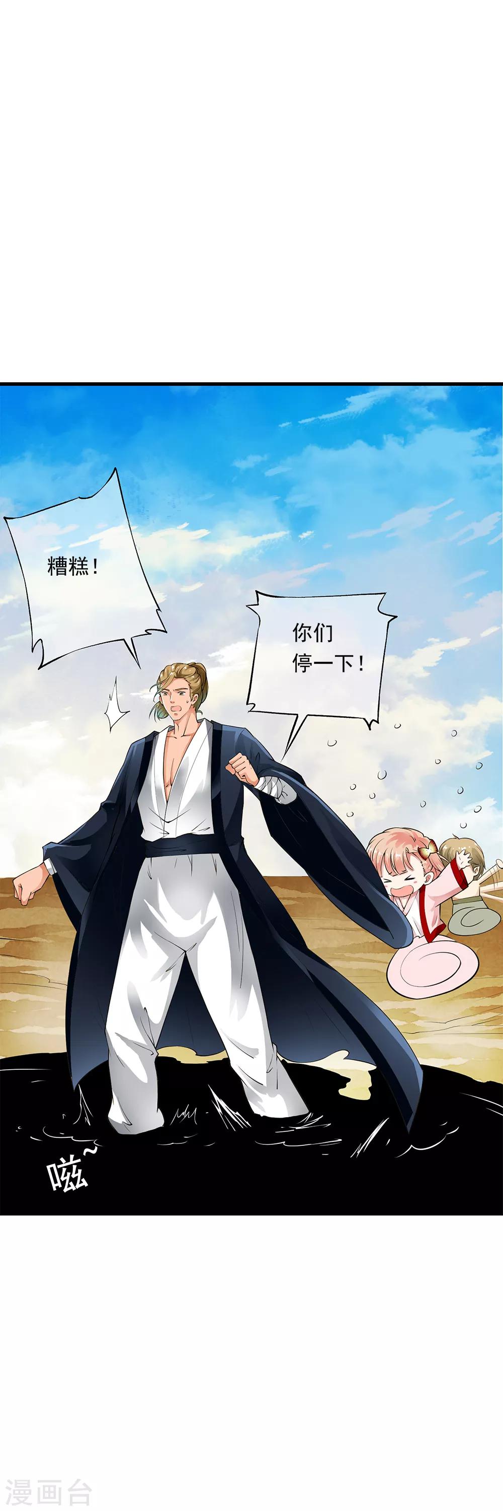 第85话 小哥哥&ldquo;被&rdquo;变异？-第87话