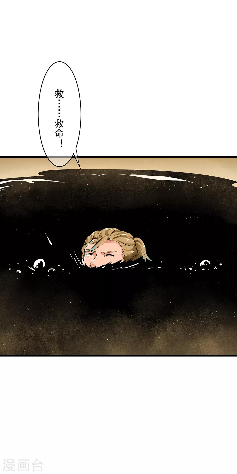 第85话 小哥哥&ldquo;被&rdquo;变异？-第87话