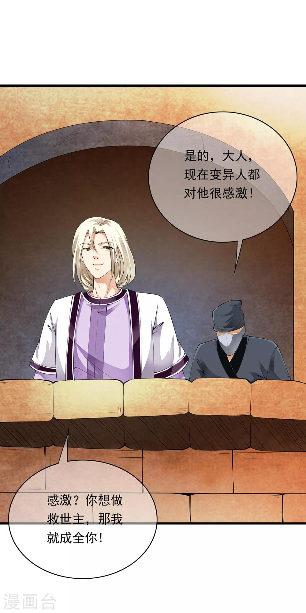 第85话 小哥哥&ldquo;被&rdquo;变异？-第87话