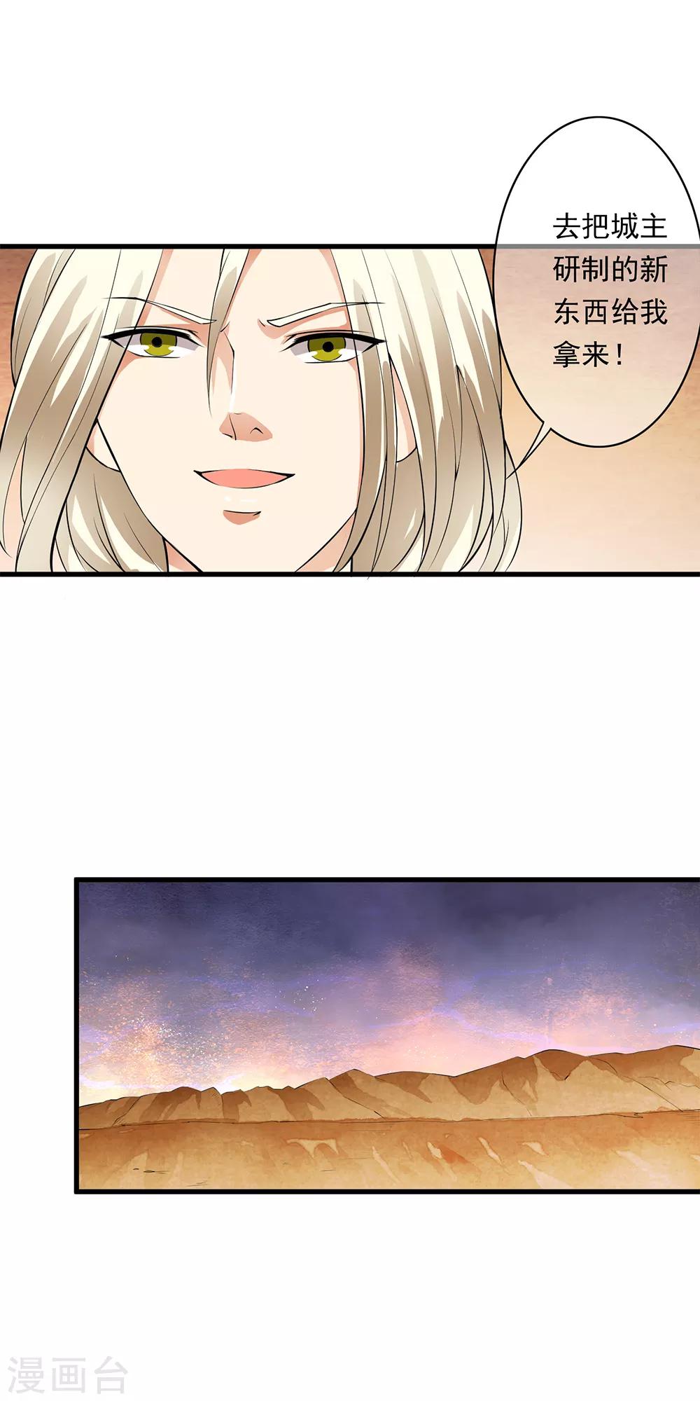 第85话 小哥哥&ldquo;被&rdquo;变异？-第87话