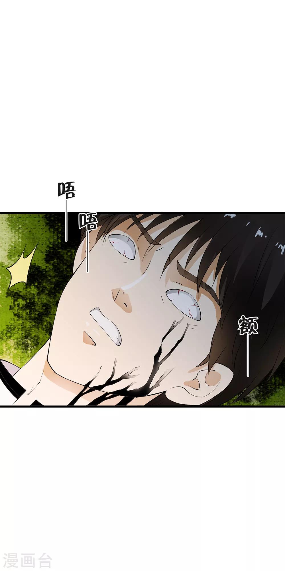 第85话 小哥哥&ldquo;被&rdquo;变异？-第87话