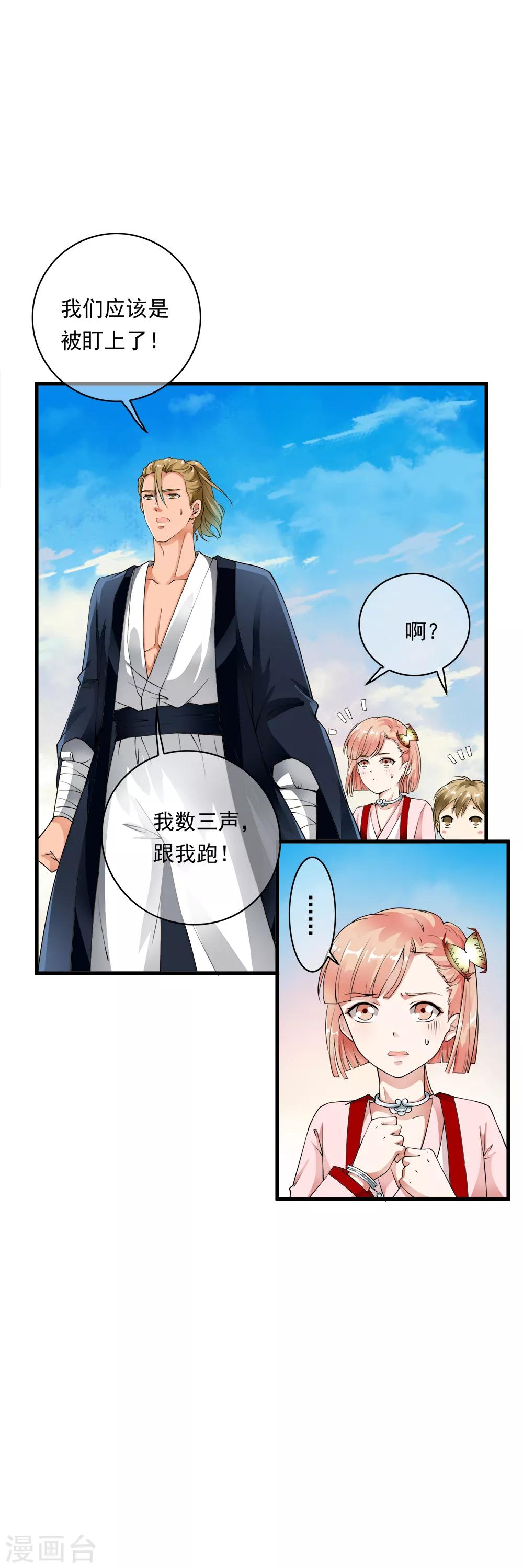 第85话 小哥哥&ldquo;被&rdquo;变异？-第87话