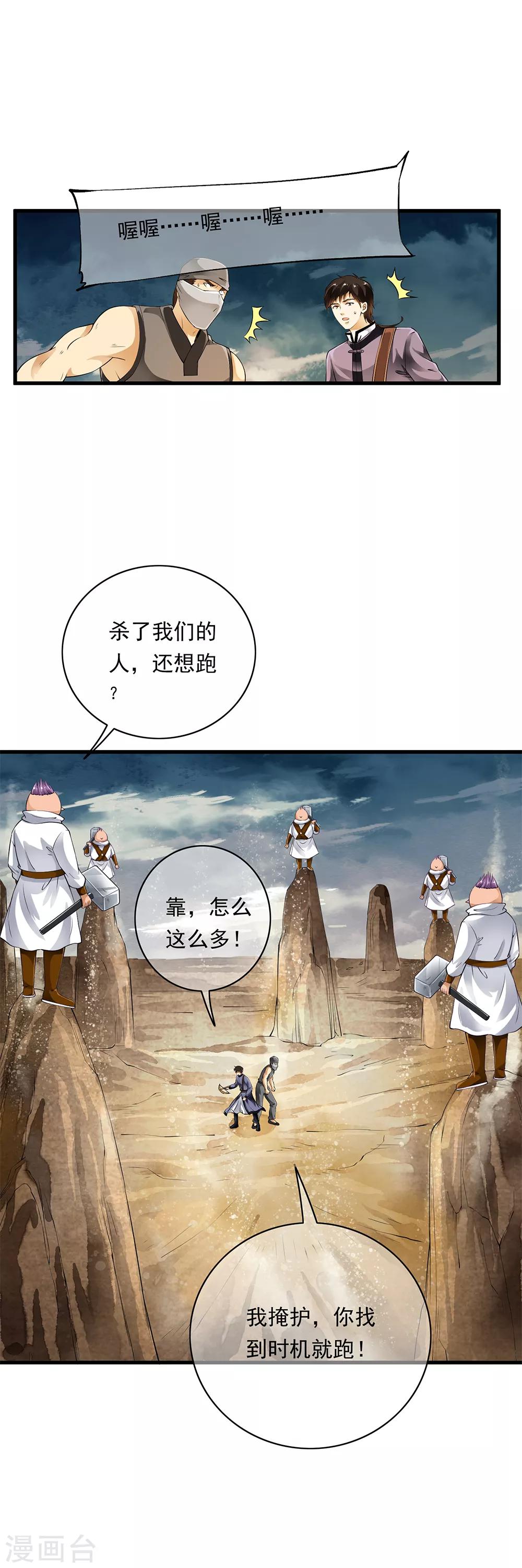 第89话 小哥哥大开杀戒！-第91话