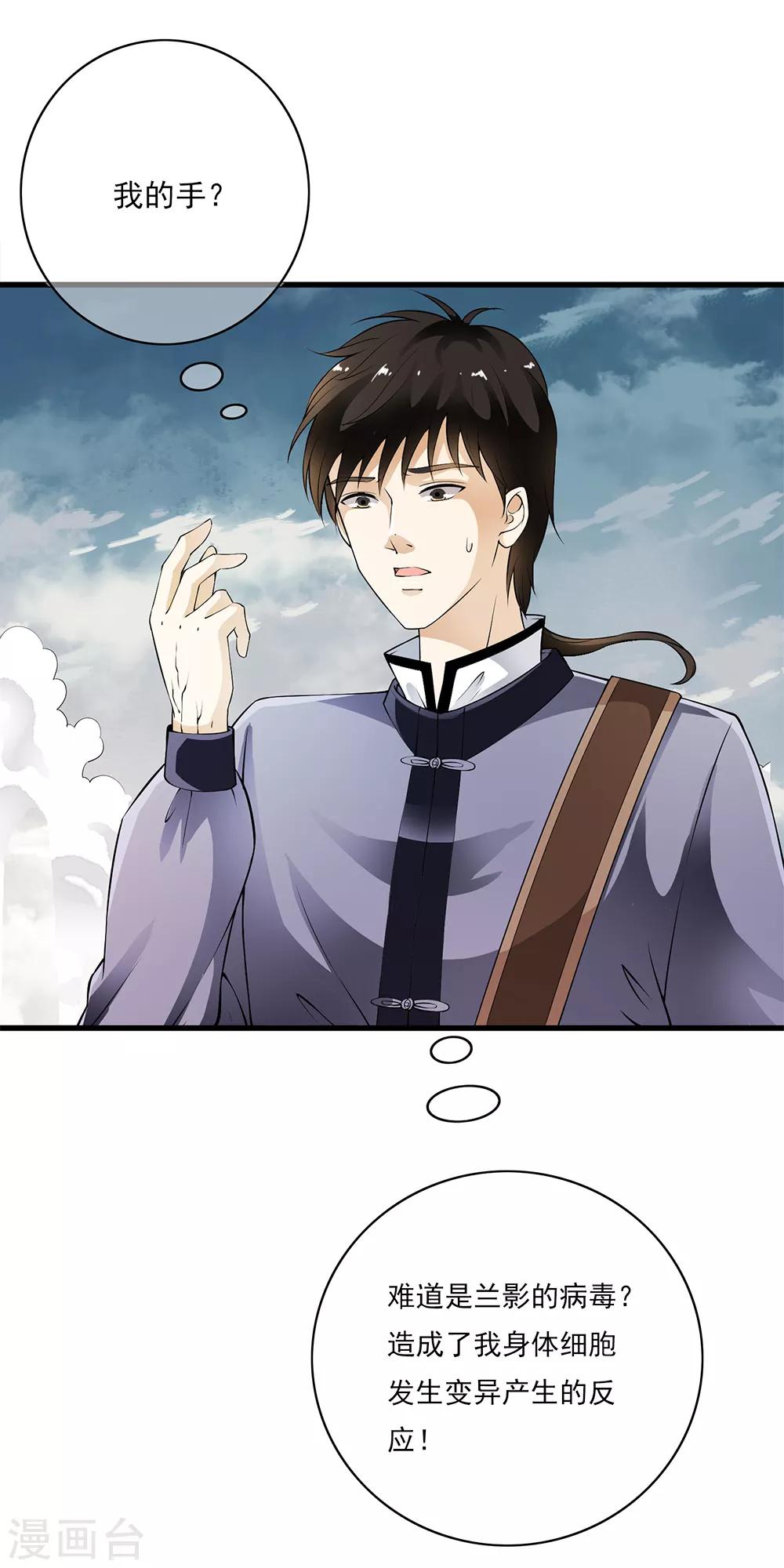 第89话 小哥哥大开杀戒！-第91话