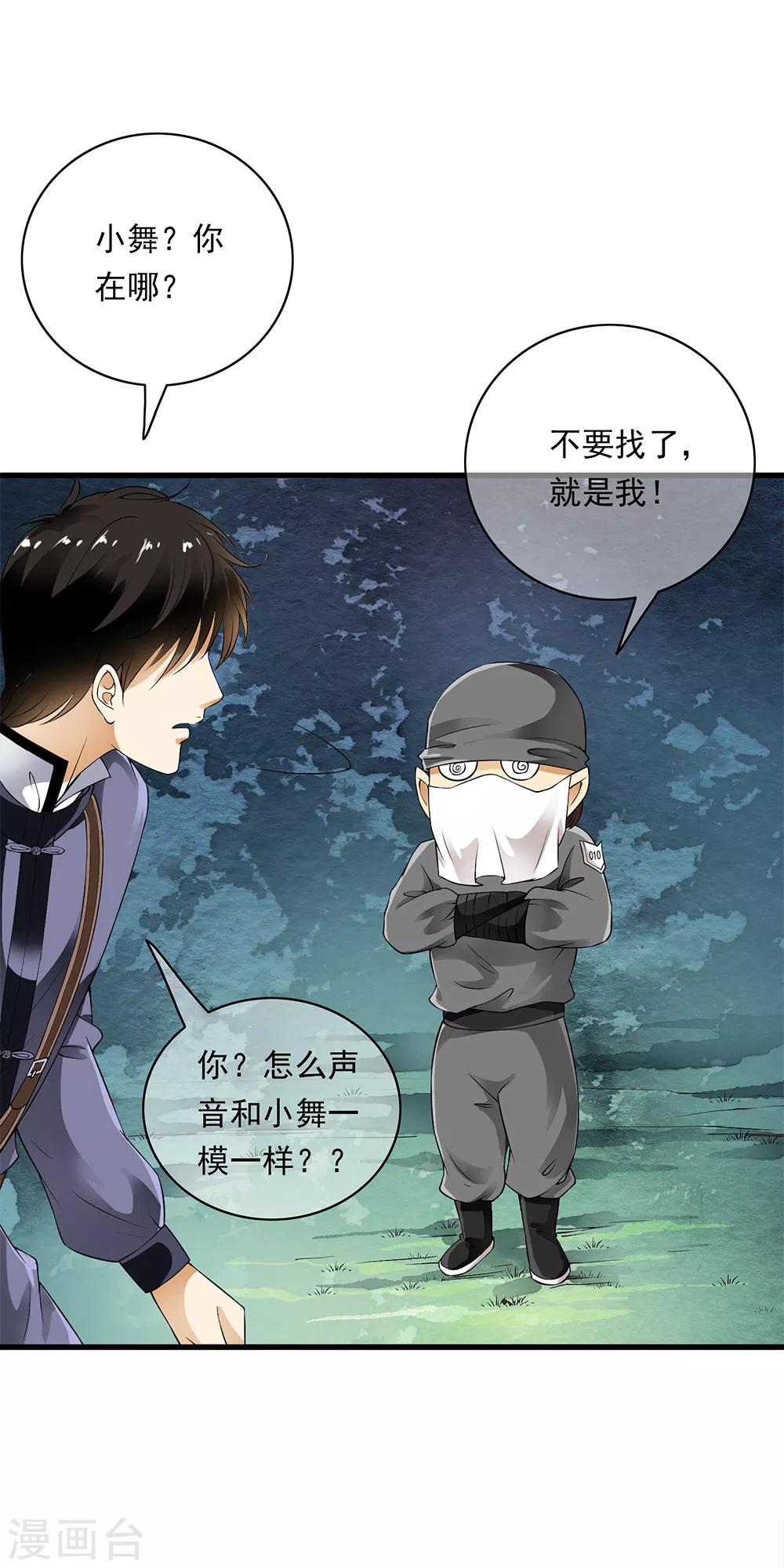 第91话 小舞进入猎场助阵！-第93话