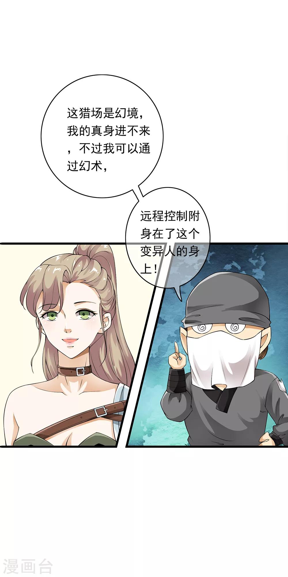 第91话 小舞进入猎场助阵！-第93话