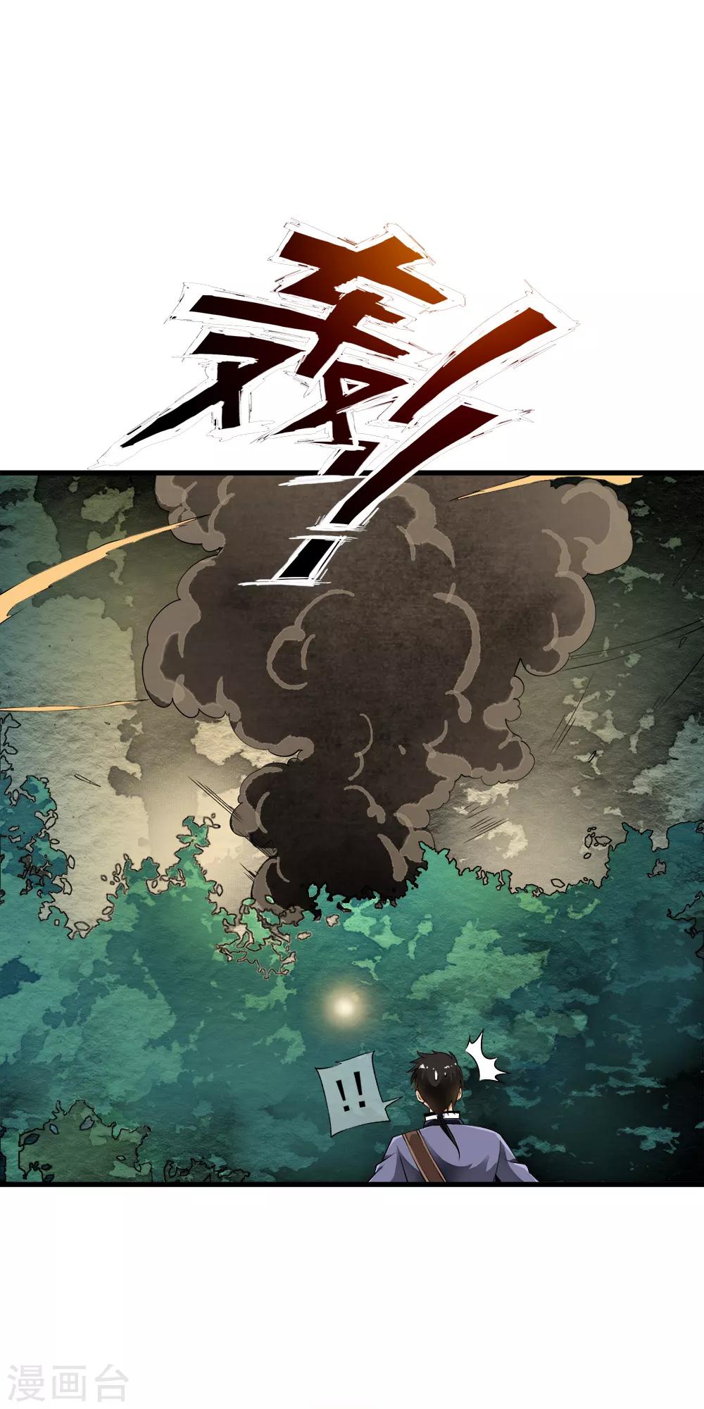 少年，你是哪根草 - 第91話 小舞進入獵場助陣！ - 2