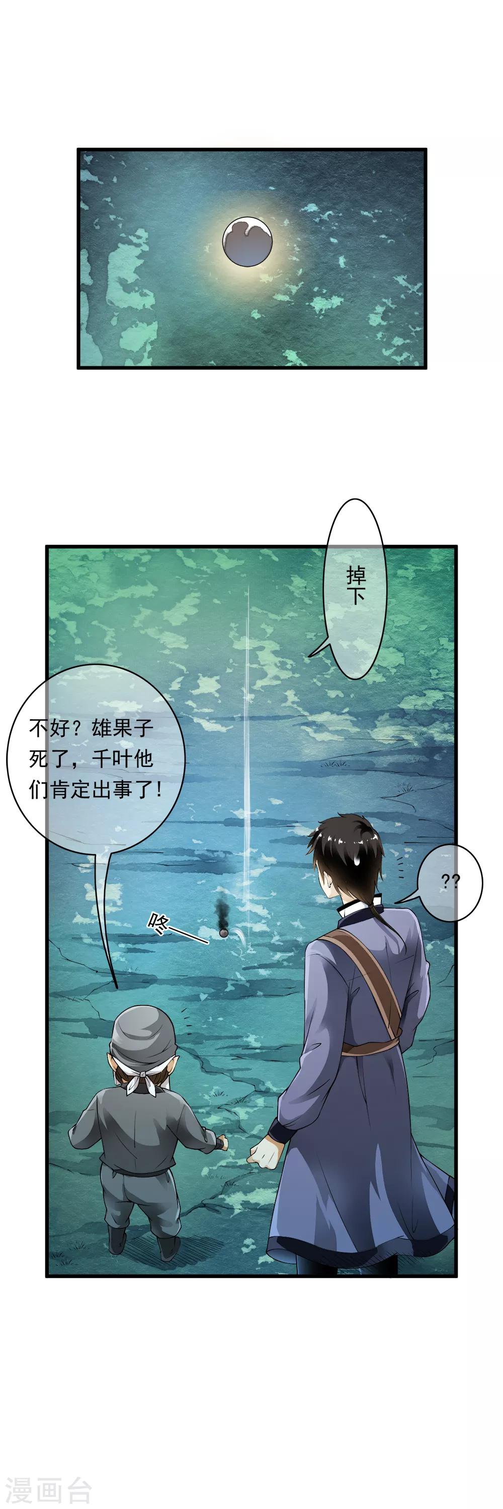 第91话 小舞进入猎场助阵！-第93话