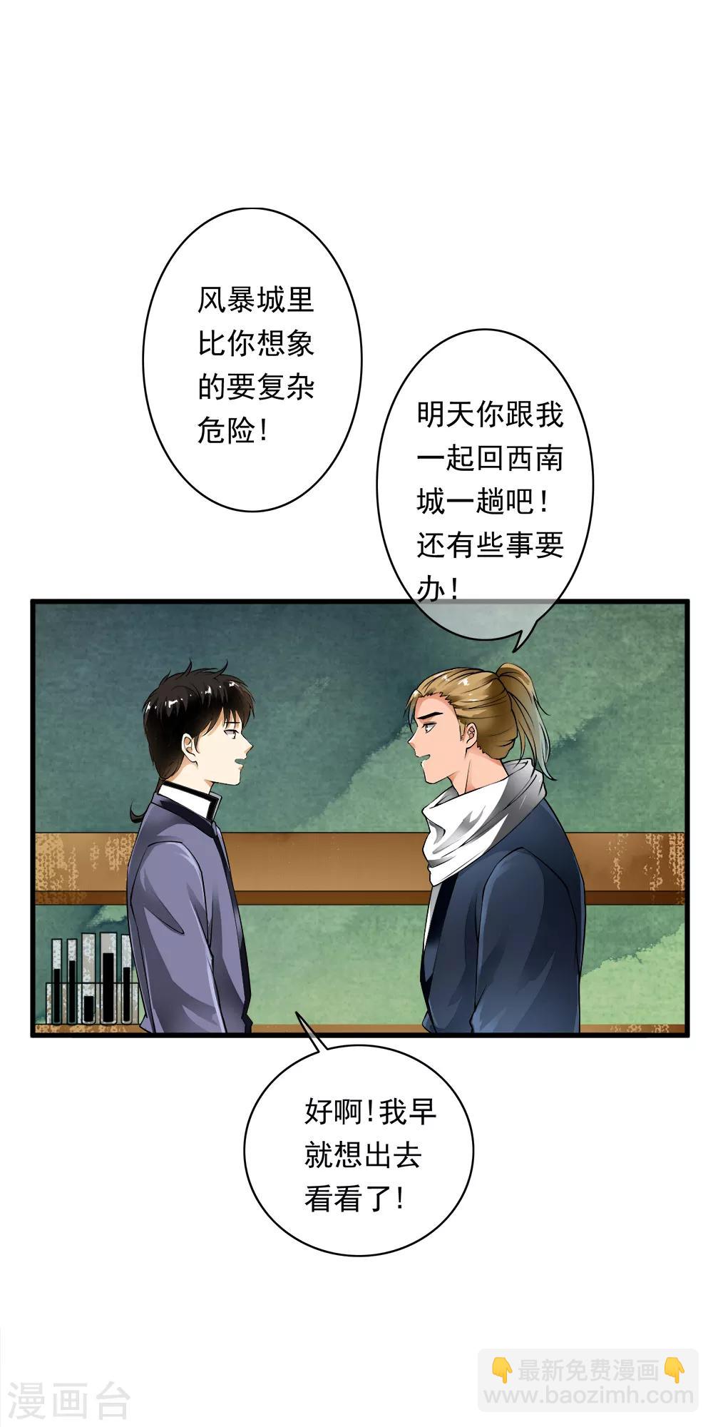 第95话 风暴城流量小鲜肉！-第97话