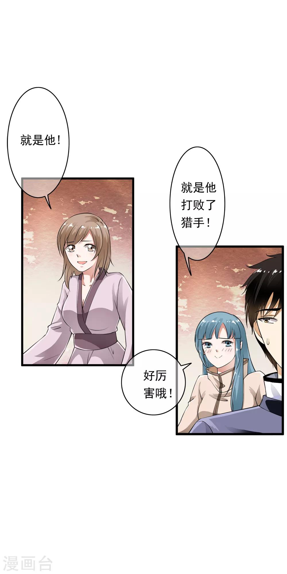 第95话 风暴城流量小鲜肉！-第97话