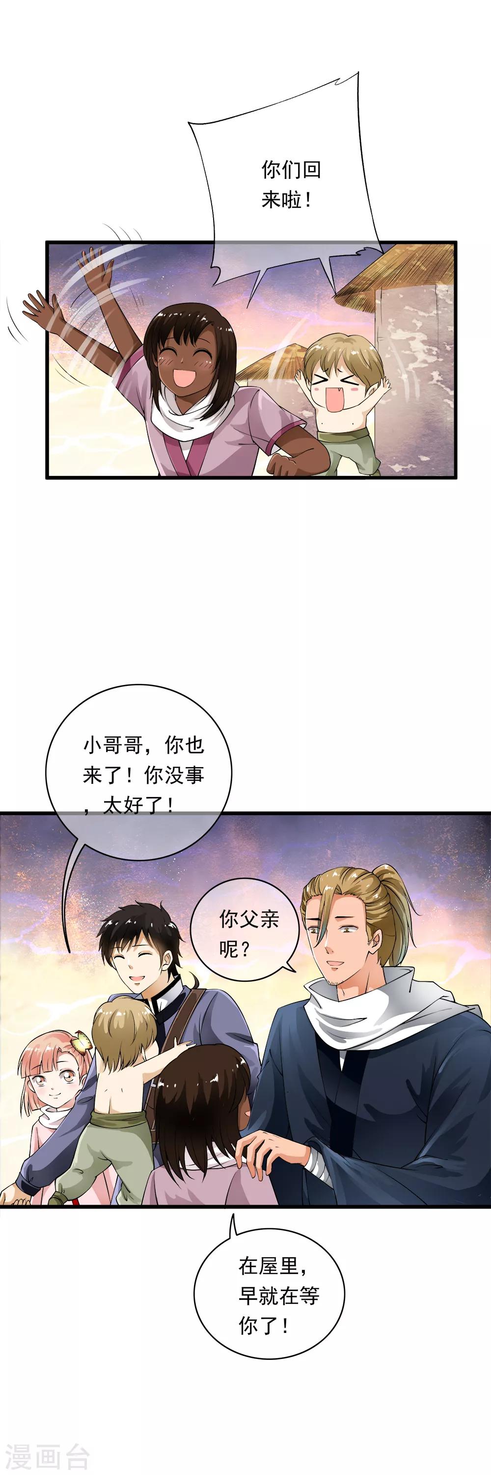 第95话 风暴城流量小鲜肉！-第97话