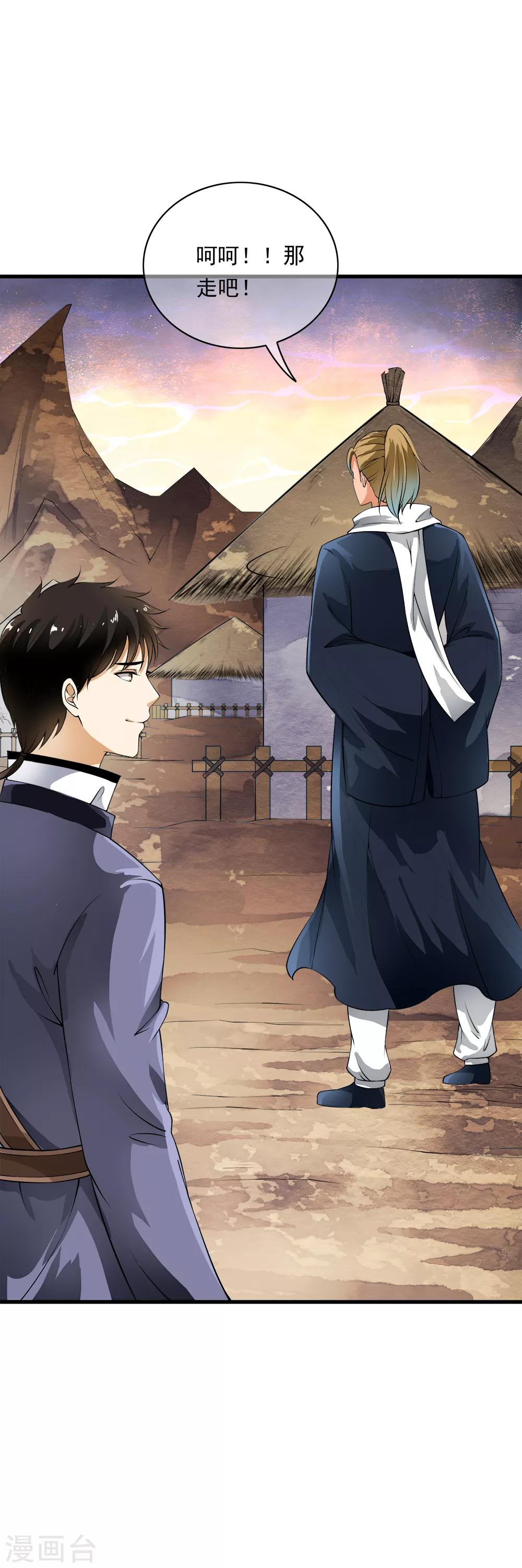 第95话 风暴城流量小鲜肉！-第97话