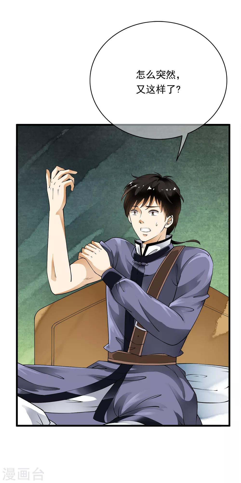 第95话 风暴城流量小鲜肉！-第97话