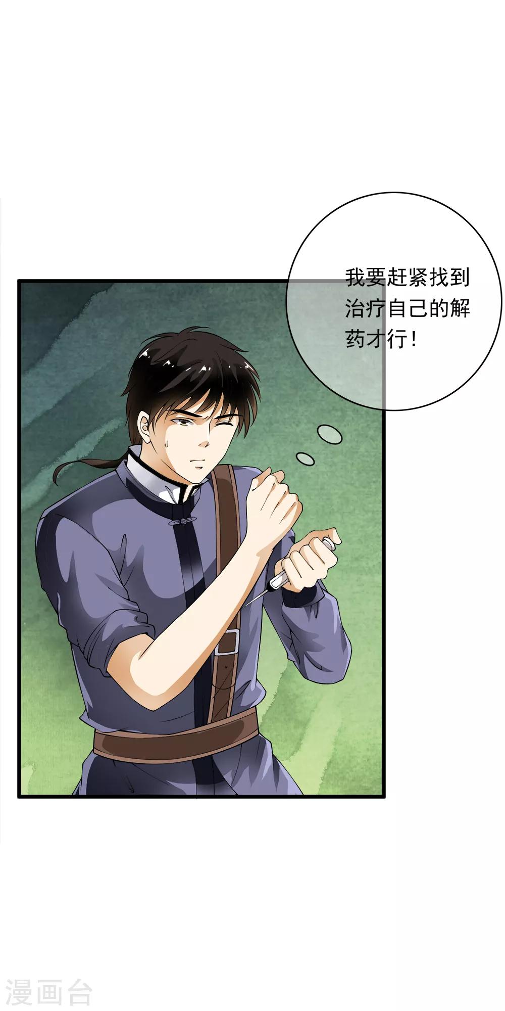 第95话 风暴城流量小鲜肉！-第97话