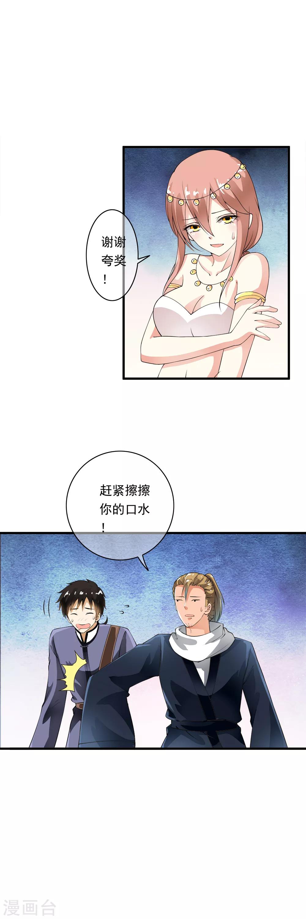 第97话 美女首领的盛情邀约！-第99话