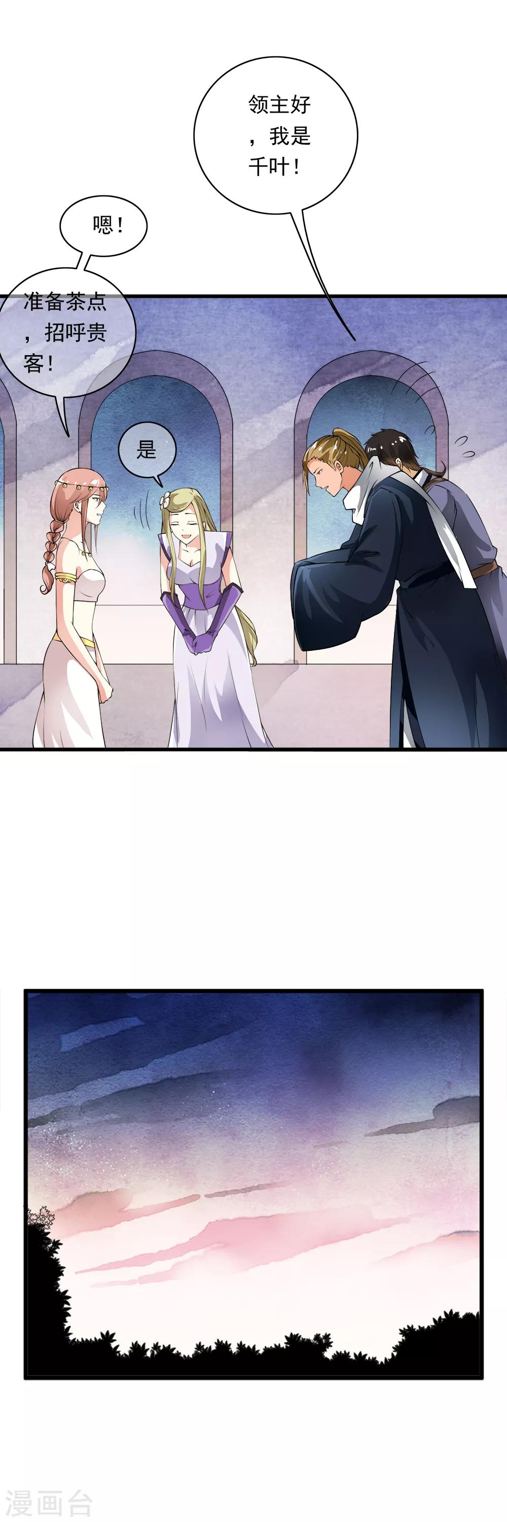 第97话 美女首领的盛情邀约！-第99话