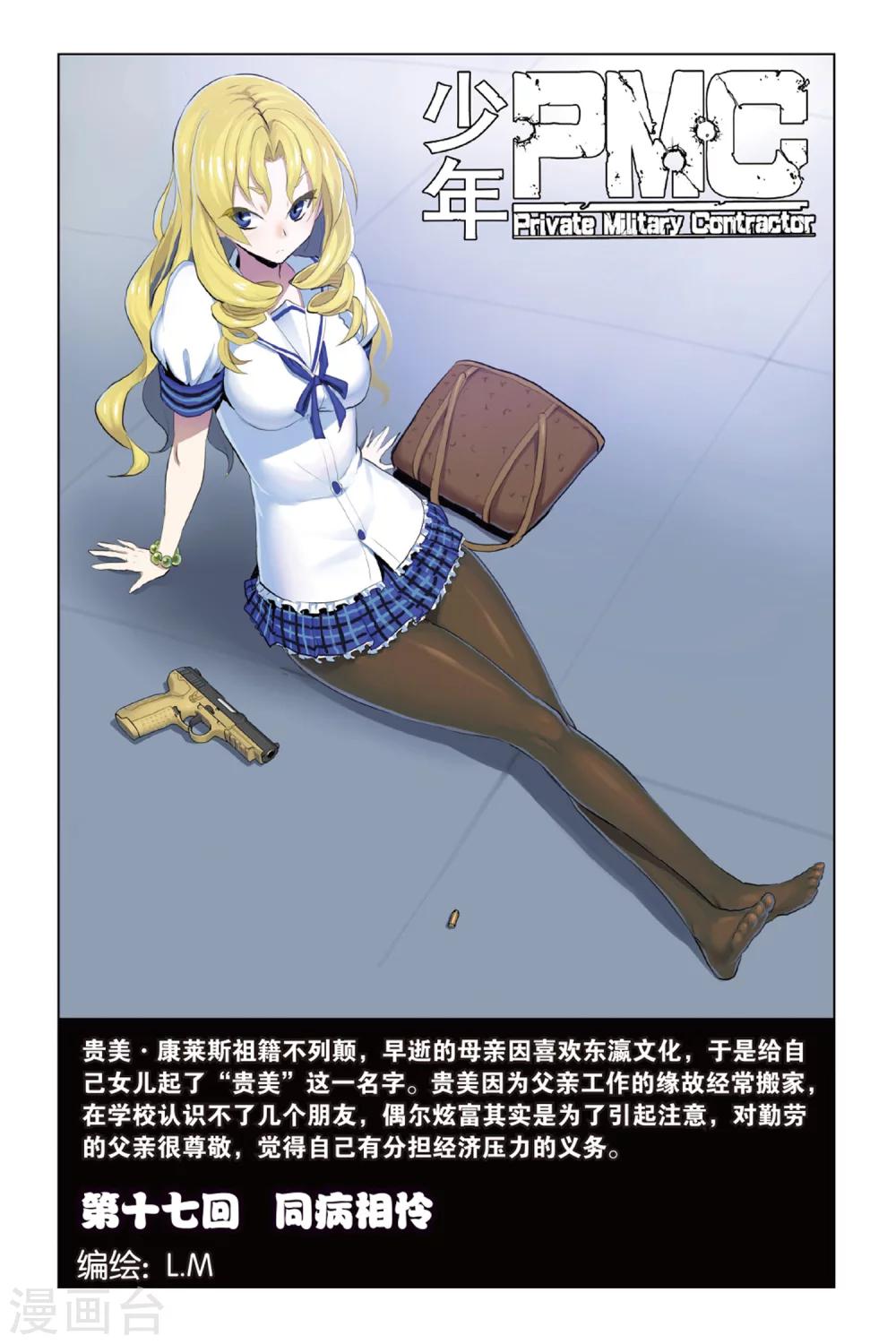 第17话 同病相怜-第17话