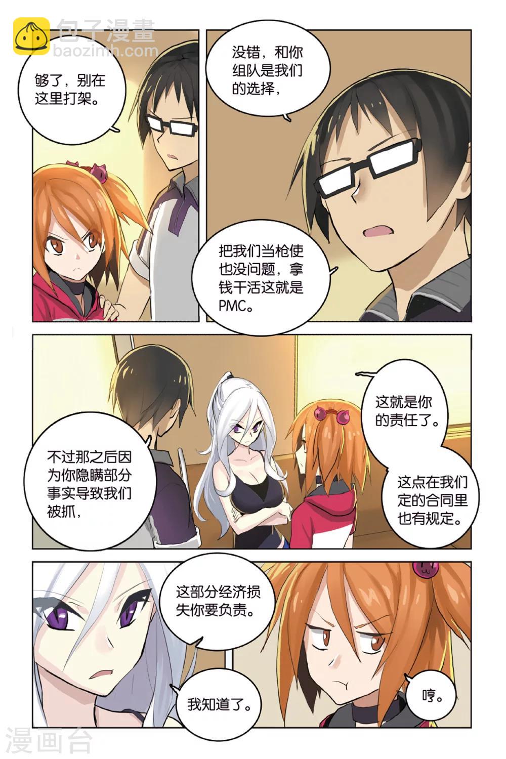 第19话 散伙危机-第19话