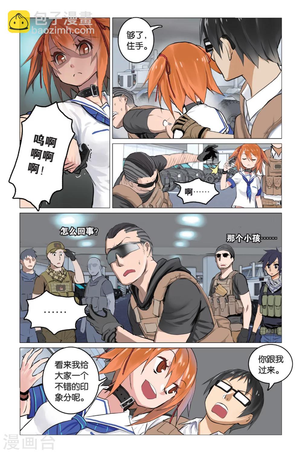 第3话 简单任务 （上）-第3话