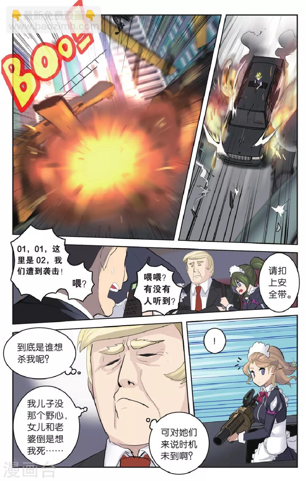 少年PMC - 第25話 畢斯特的大老闆是個怪叔叔 - 2