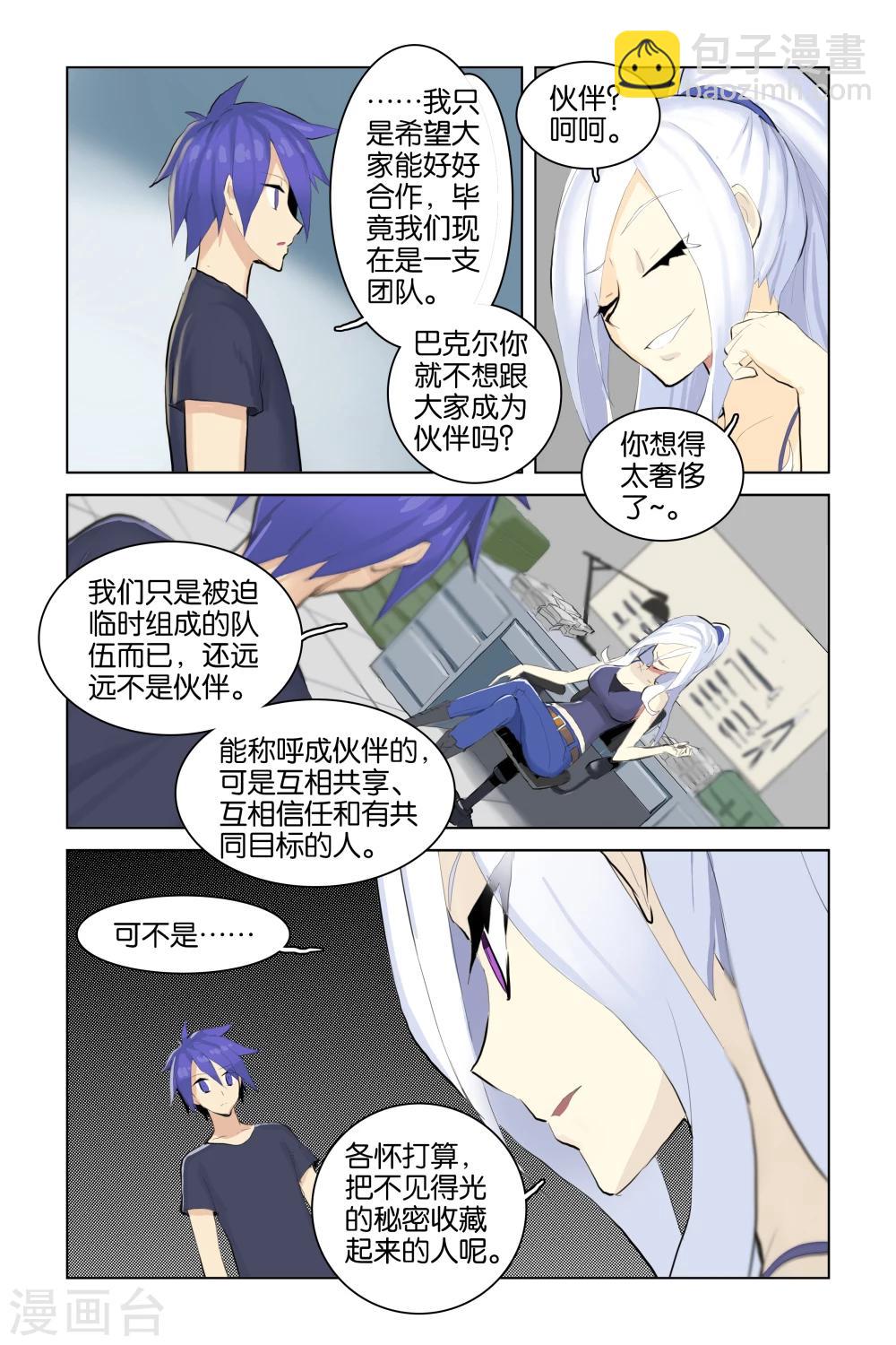 第33话 队伍(下)-第33话