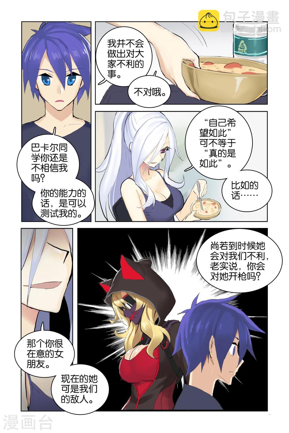 第33话 队伍(下)-第33话