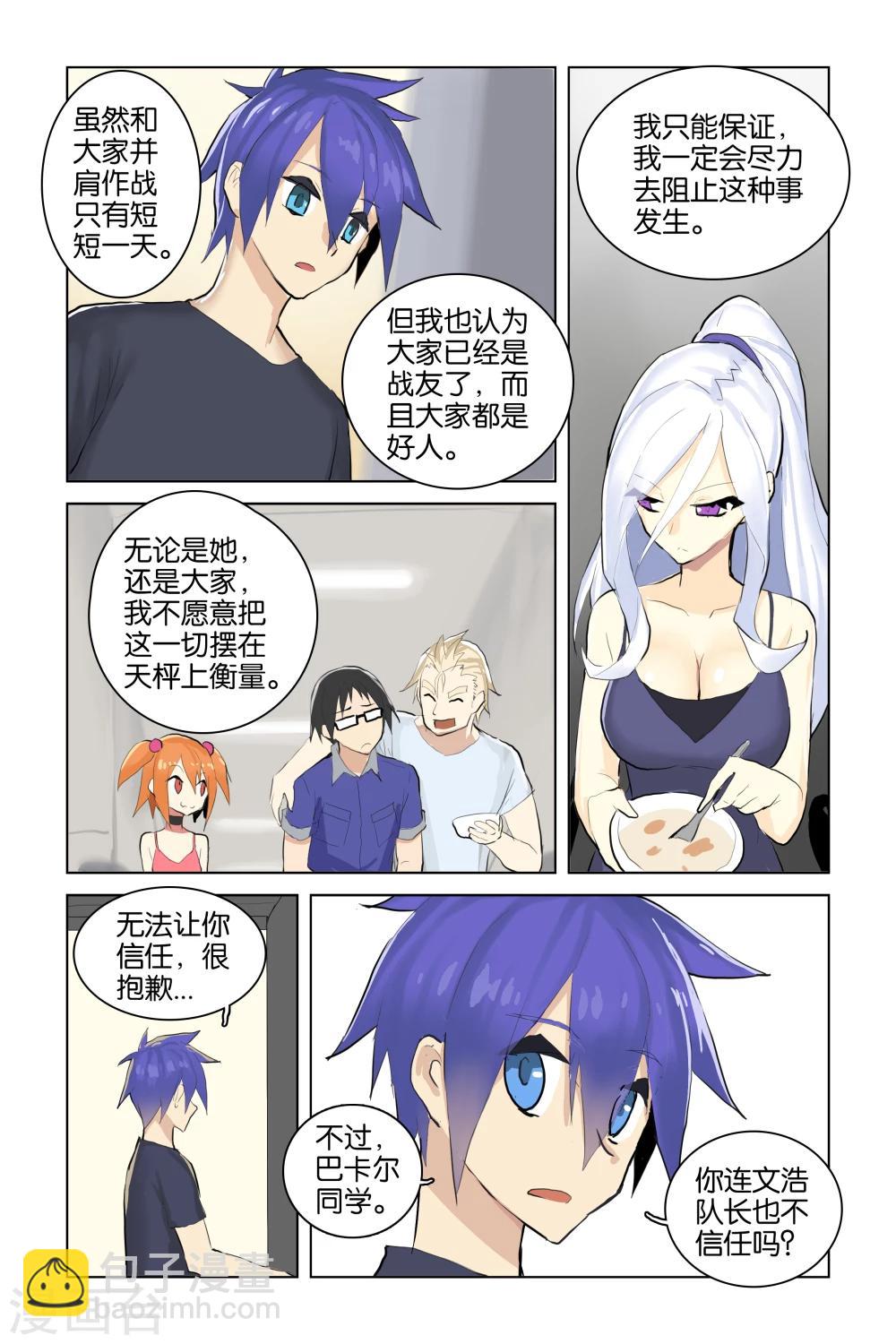 第33话 队伍(下)-第33话