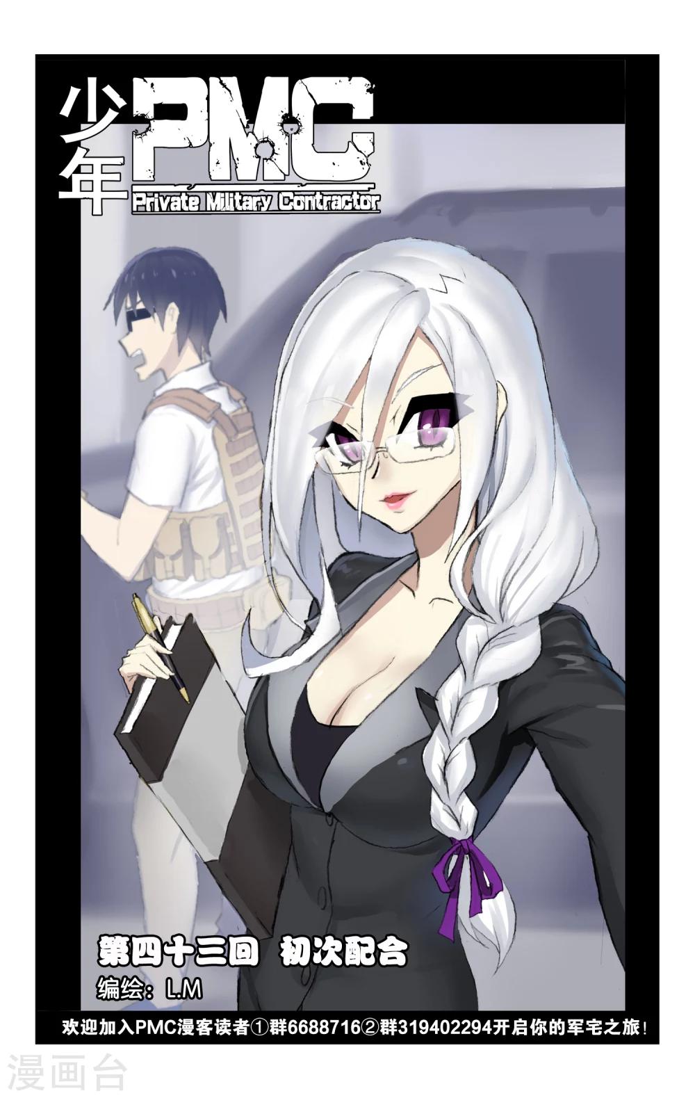 第43话 初次配合(上)-第43话