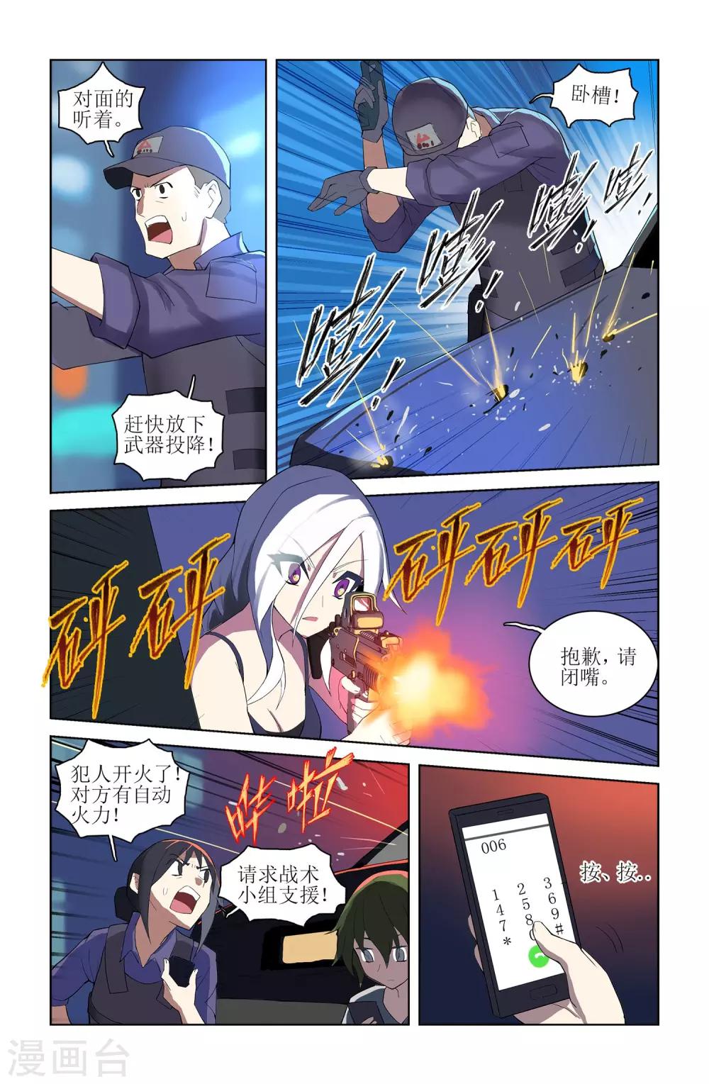 少年PMC - 第45話 這就是你的辦法？ - 2