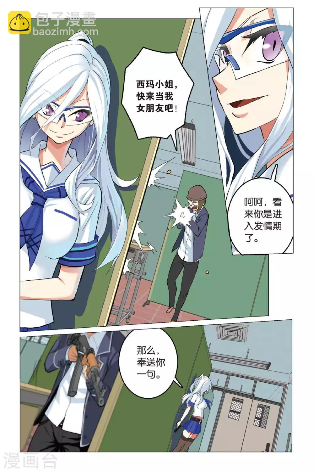 第07话 不服来比-第7话