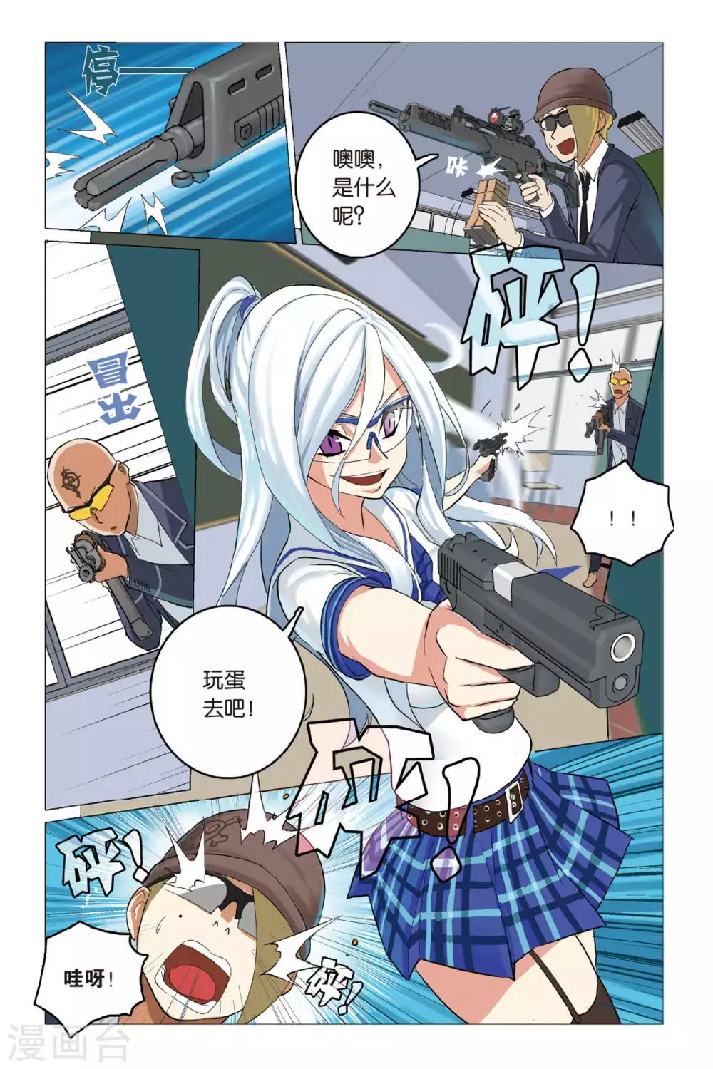 第07话 不服来比-第7话