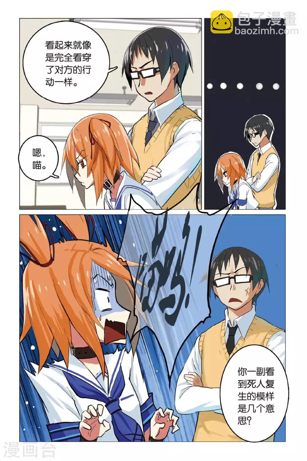 第07话 不服来比-第7话