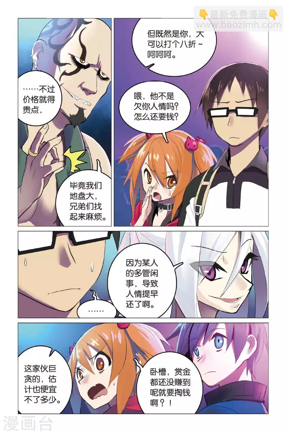 第09话 英雄莫逞-第9话