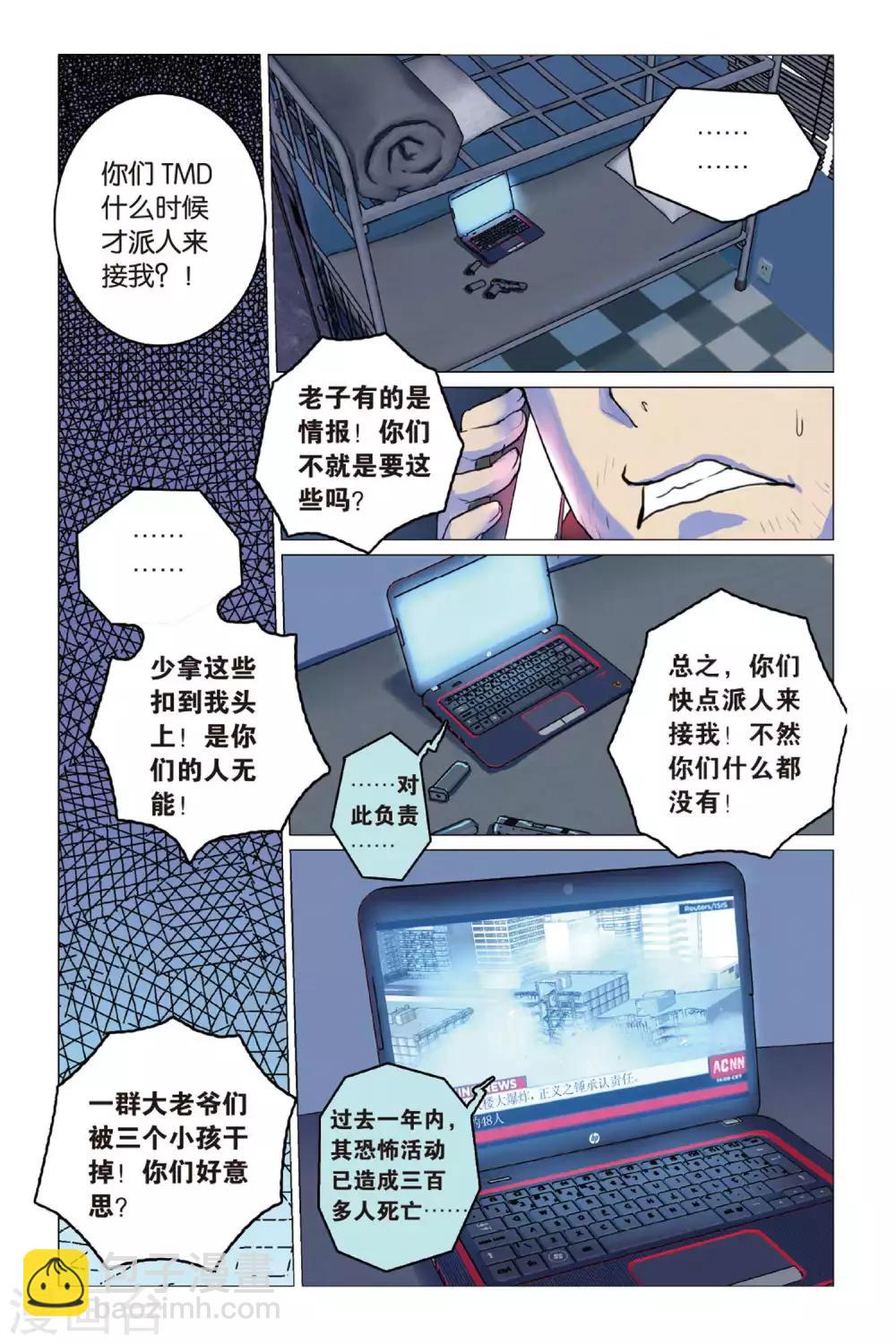 第09话 英雄莫逞-第9话