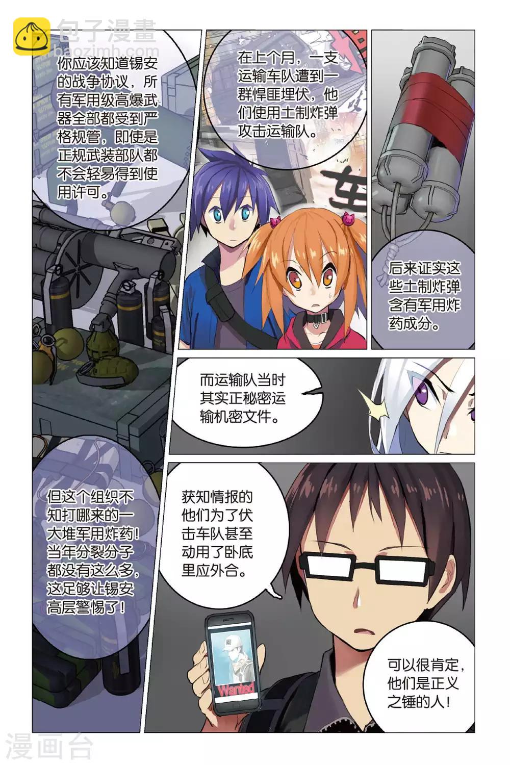 第09话 英雄莫逞-第9话