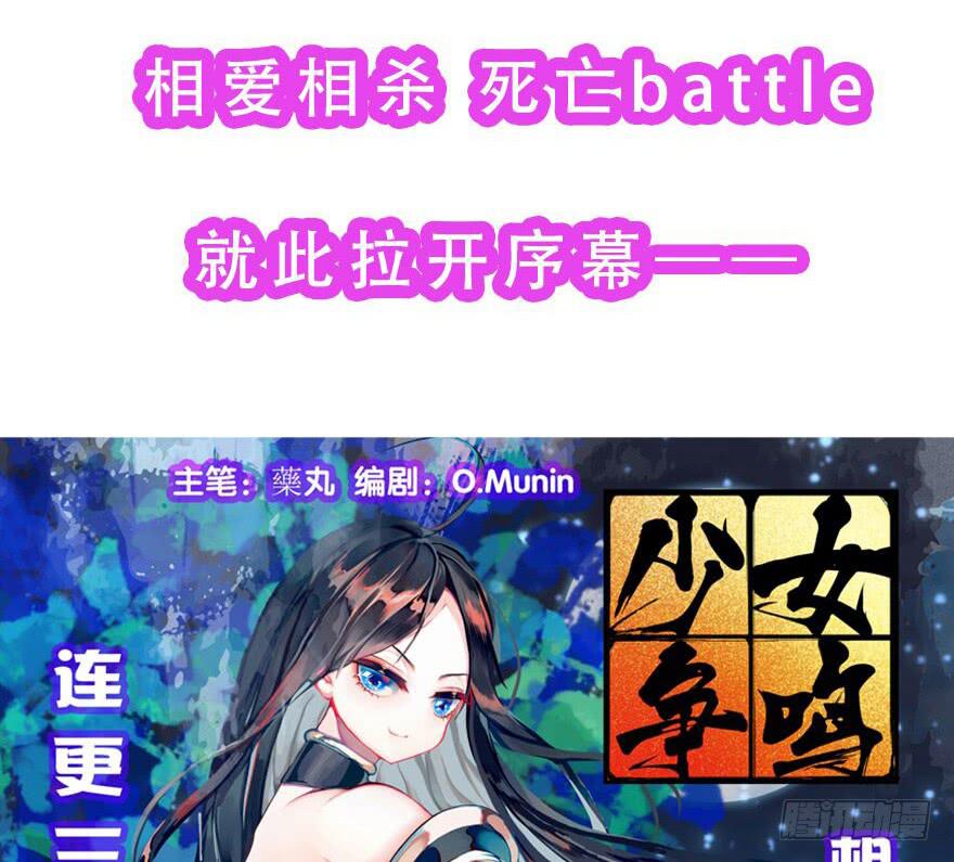 少女爭鳴 - 預告：10月27日炸裂登場 - 4