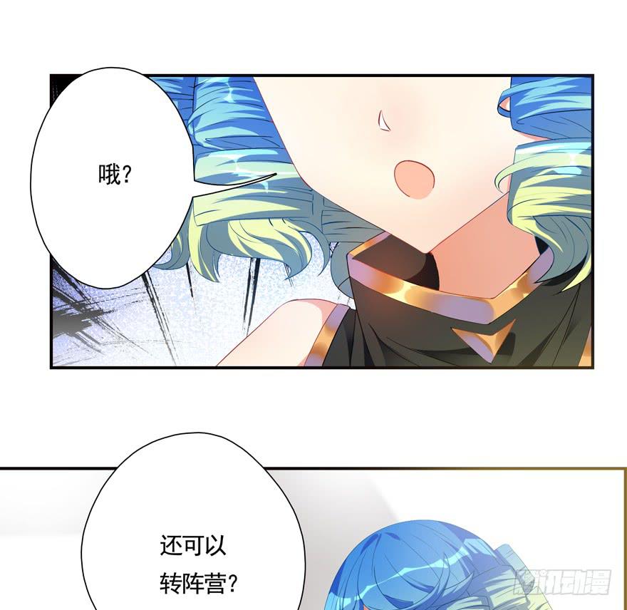 少女爭鳴 - 20.叛變！ - 6