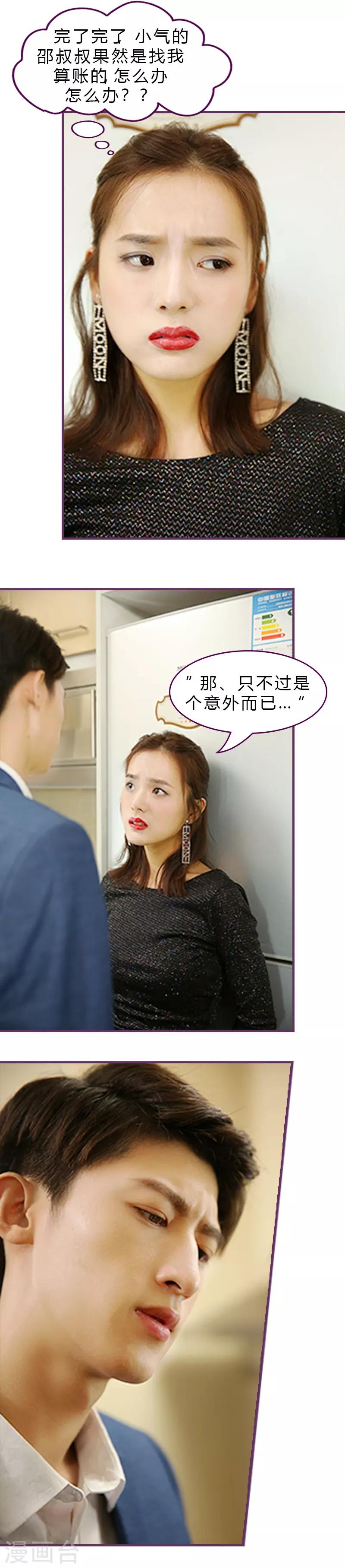 第13话 毁了我的清白-第13话