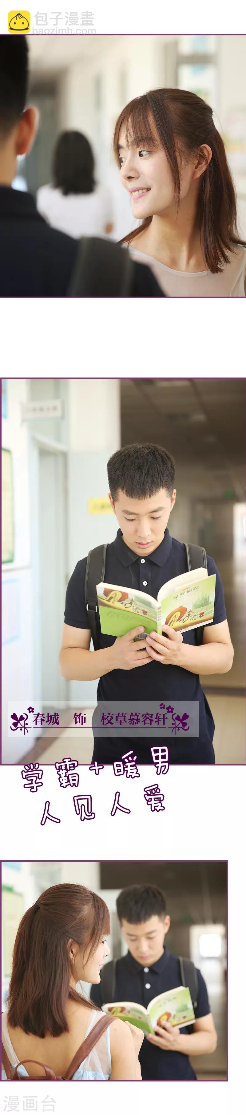 第19话 撞到校草-第19话