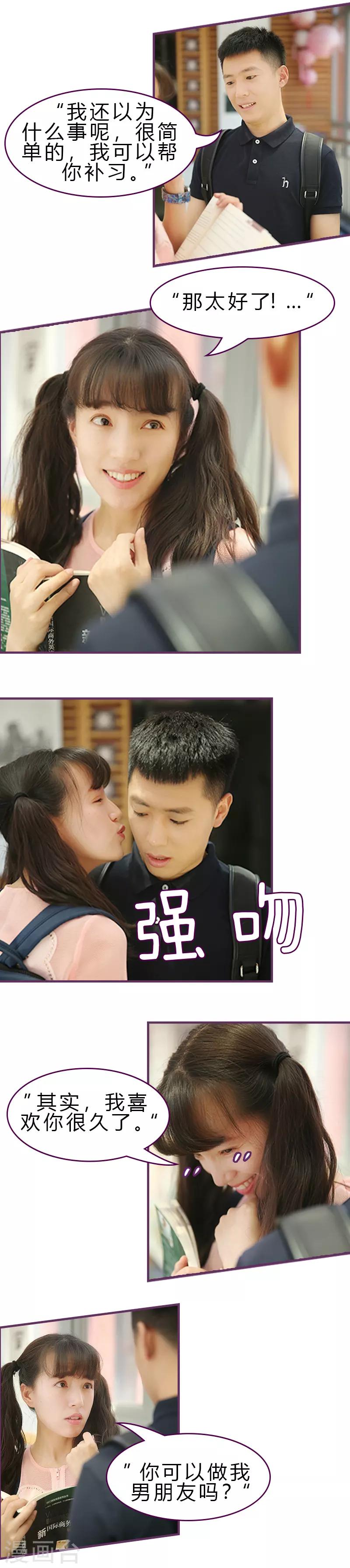 第21话 走廊表白-第21话