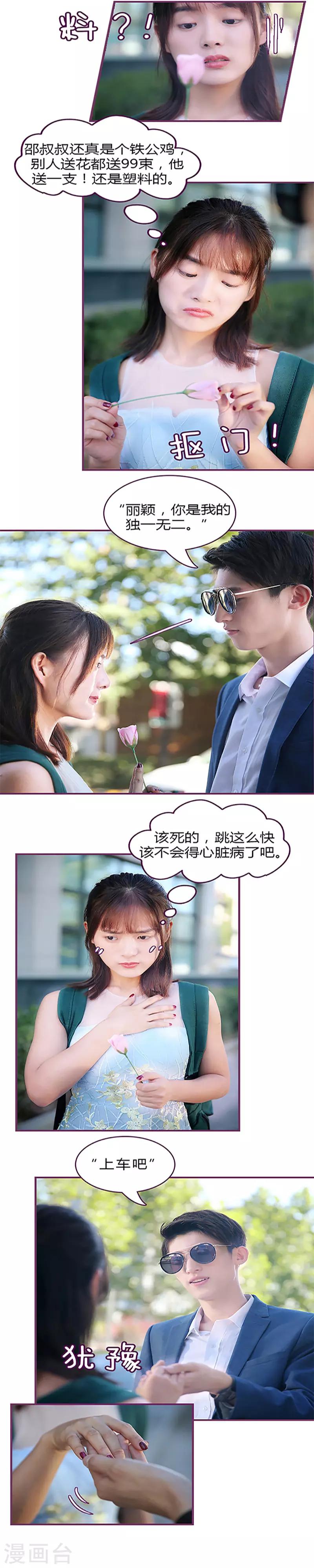 第25话 丽颖，过来-第25话