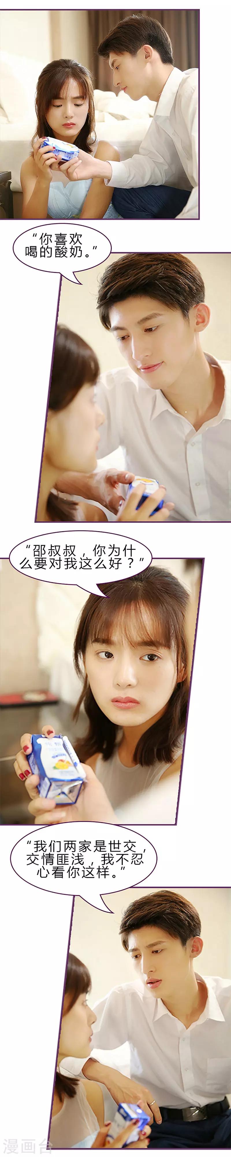 第31话 为什么对我这好-第31话