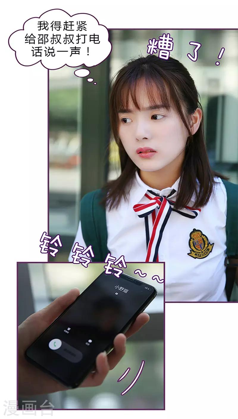 第37话 怎么，想我了？-第37话