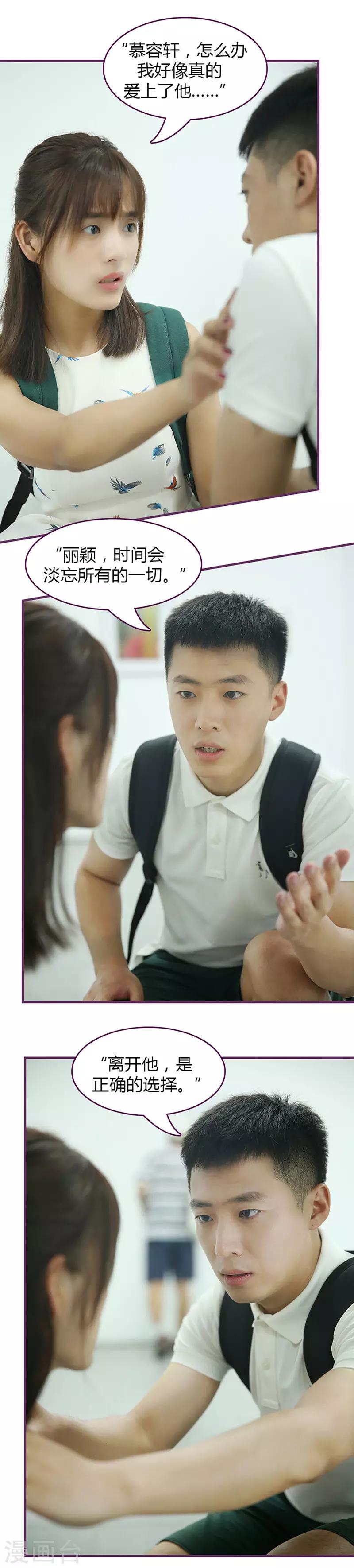 第47话 爱上了他-第47话