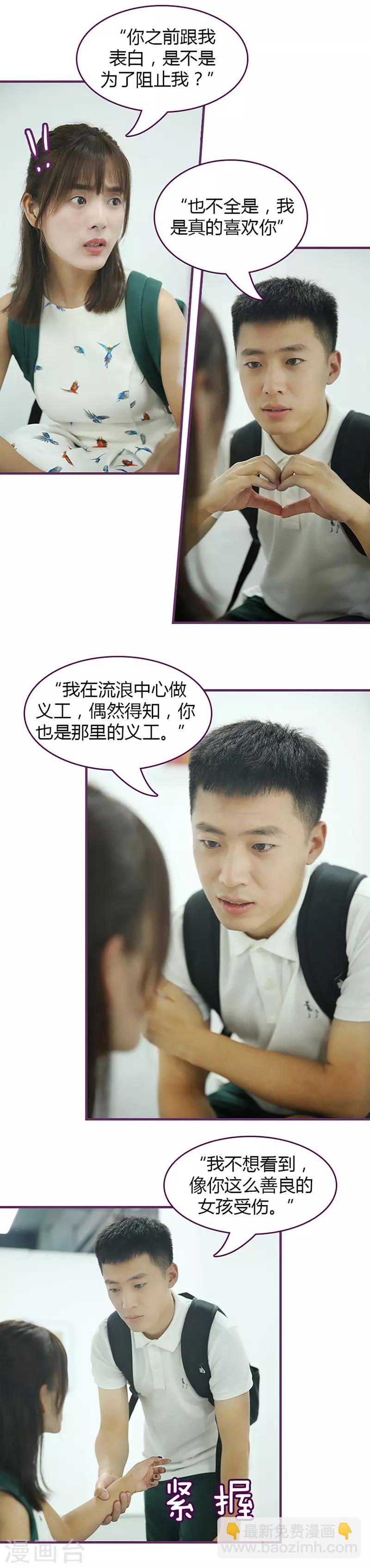 第47话 爱上了他-第47话